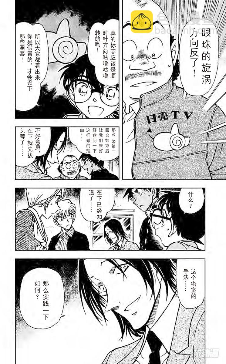 🍟名侦探柯南 FILE.10 侦探甲子园 第16页