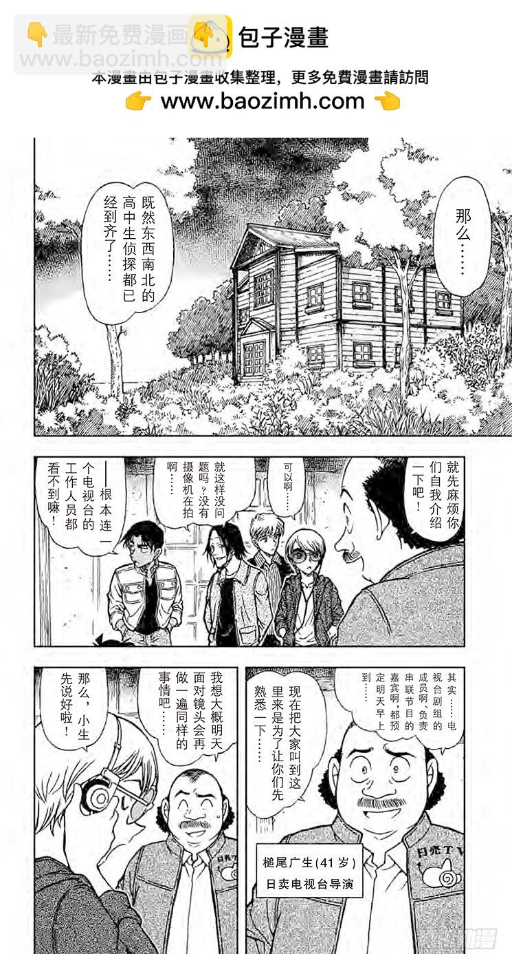 🍟名侦探柯南 FILE.10 侦探甲子园 第2页