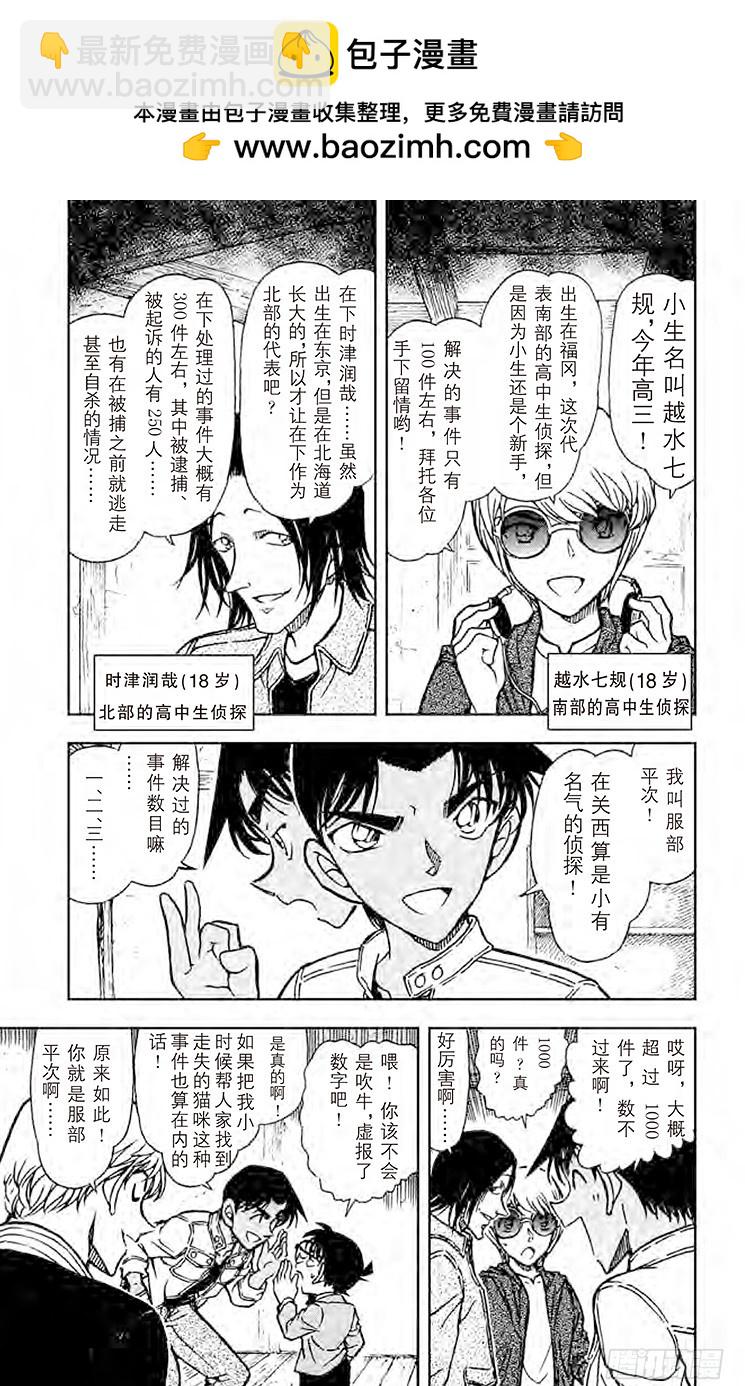 🍟名侦探柯南 FILE.10 侦探甲子园 第3页