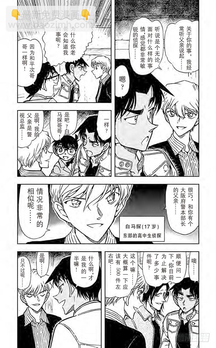 🍟名侦探柯南 FILE.10 侦探甲子园 第4页