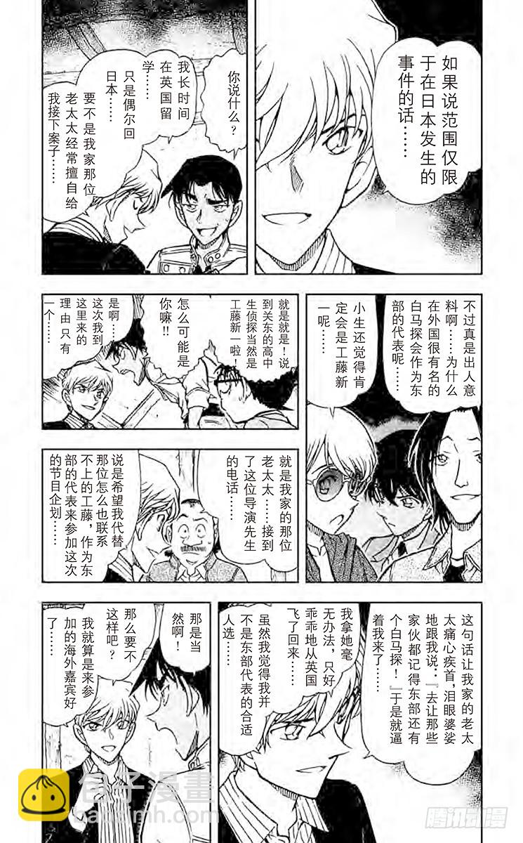 🍟名侦探柯南 FILE.10 侦探甲子园 第5页