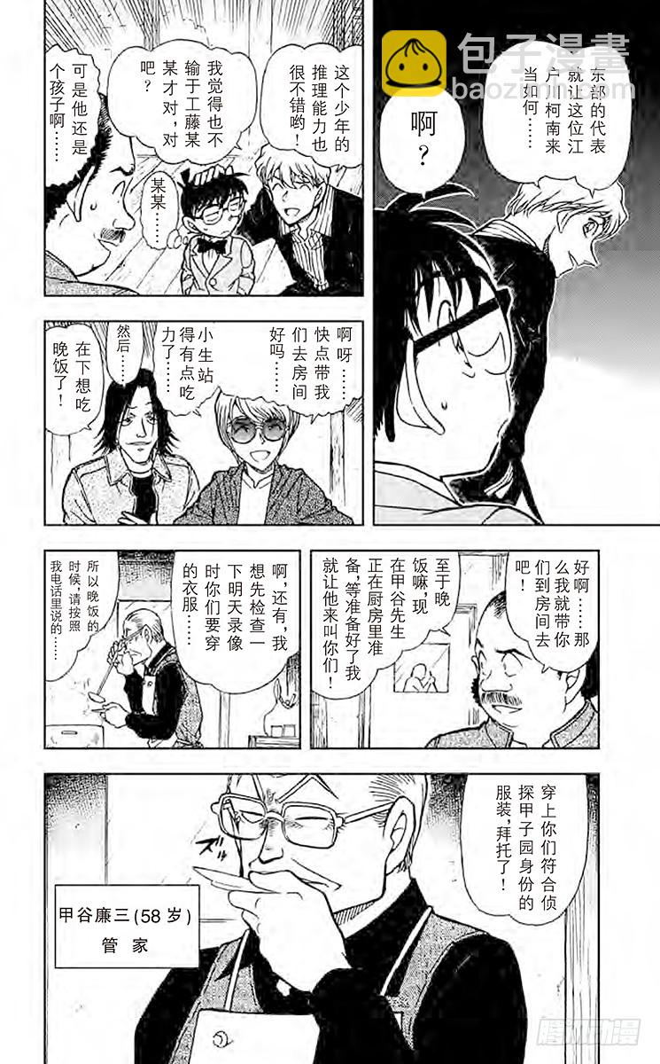 🍟名侦探柯南 FILE.10 侦探甲子园 第6页