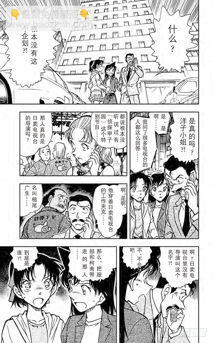🍟名侦探柯南 FILE.10 侦探甲子园 第7页