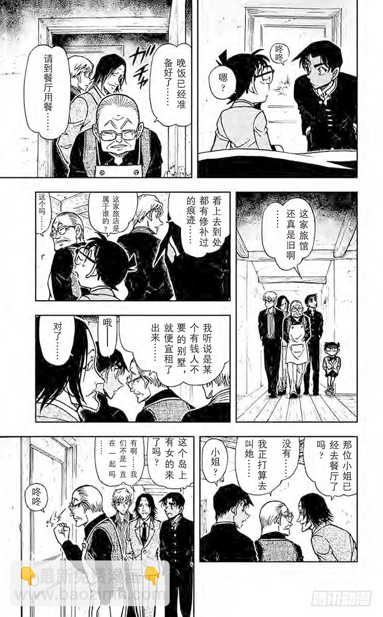🍟名侦探柯南 FILE.10 侦探甲子园 第9页