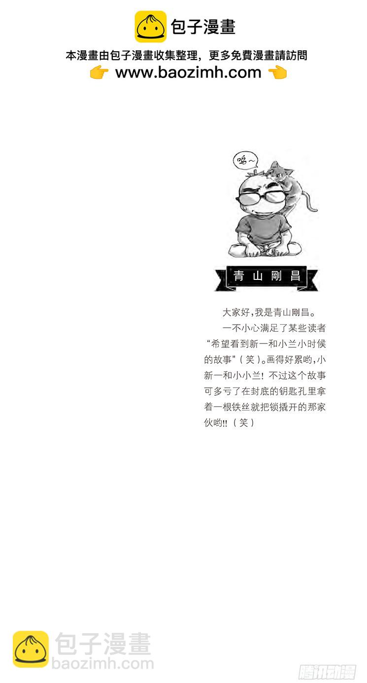 🍟名侦探柯南 第55卷FILE.1 侦探们的名 第2页