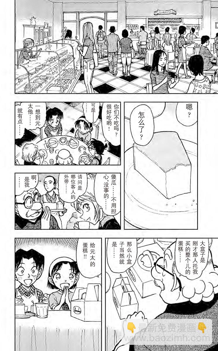 🍟名侦探柯南 FILE.3 元太的射门 第10页