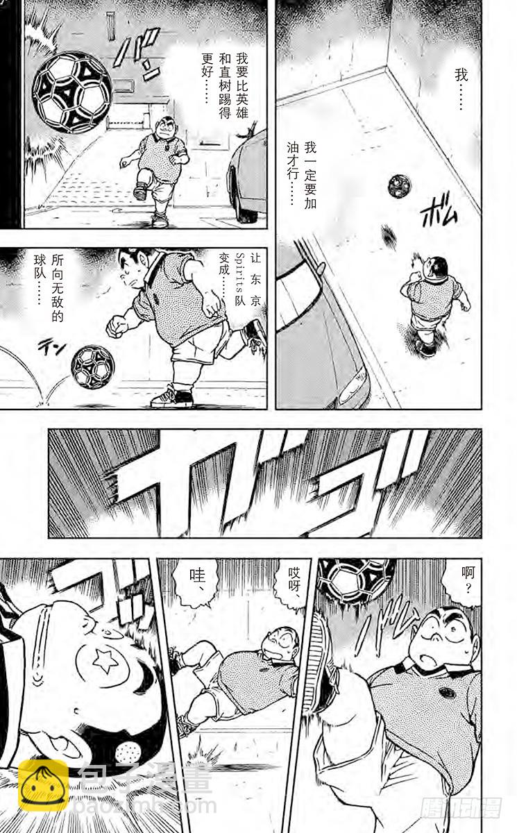 🍟名侦探柯南 FILE.3 元太的射门 第11页