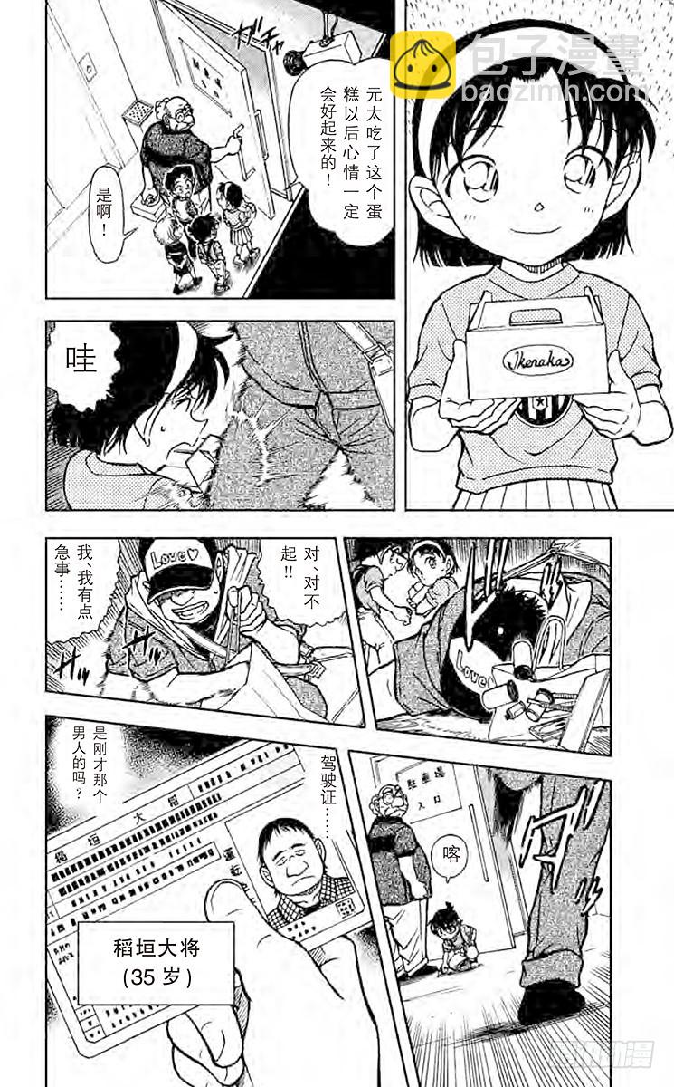 🍟名侦探柯南 FILE.3 元太的射门 第12页