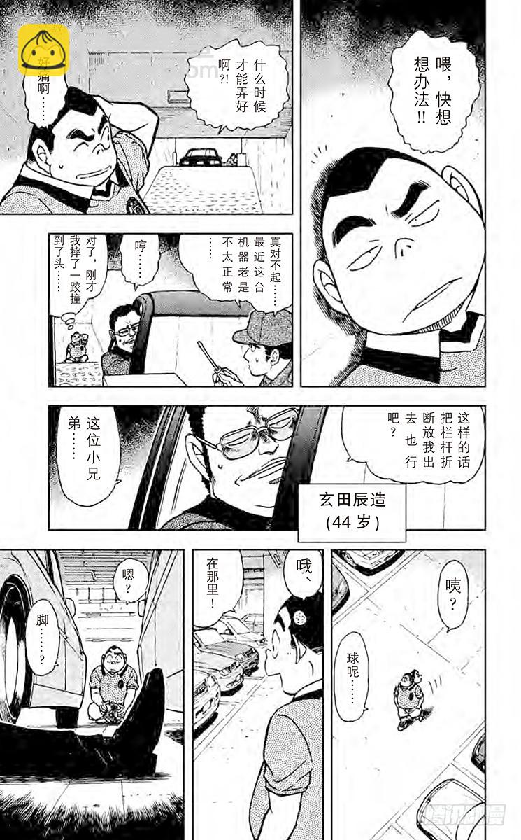 🍟名侦探柯南 FILE.3 元太的射门 第13页