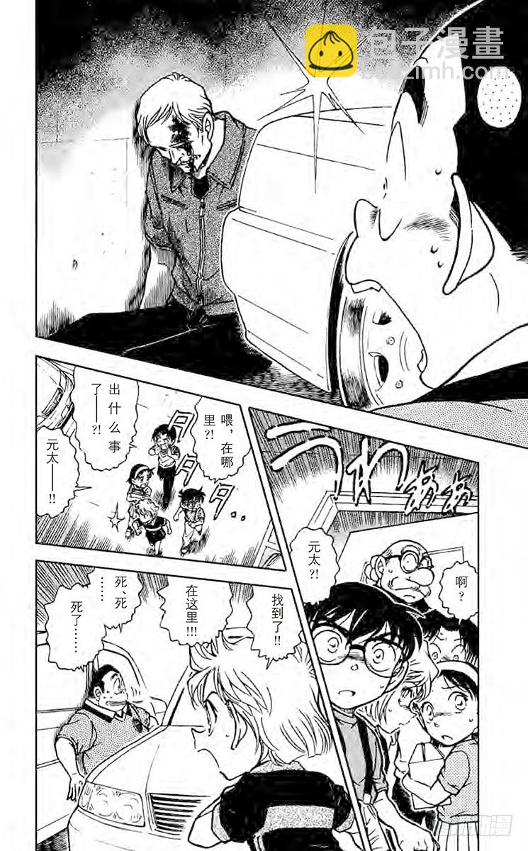 🍟名侦探柯南 FILE.3 元太的射门 第14页