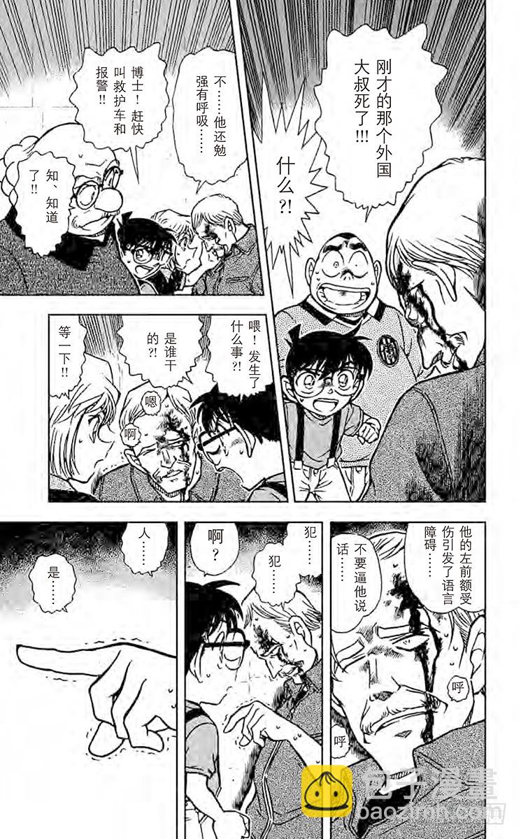 🍟名侦探柯南 FILE.3 元太的射门 第15页
