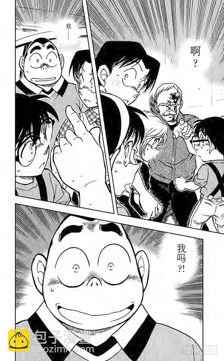 🍟名侦探柯南 FILE.3 元太的射门 第16页