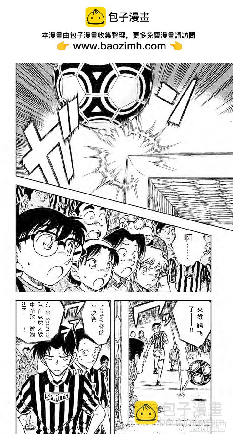 🍟名侦探柯南 FILE.3 元太的射门 第2页