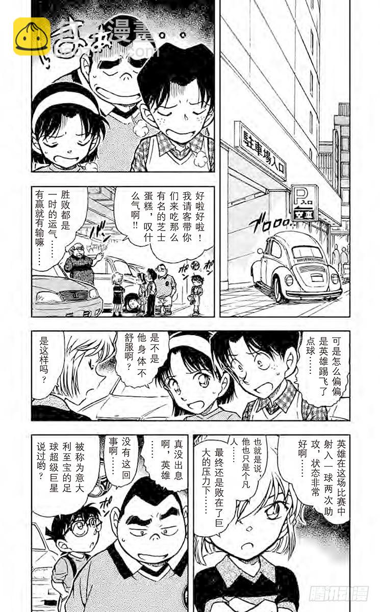 🍟名侦探柯南 FILE.3 元太的射门 第3页
