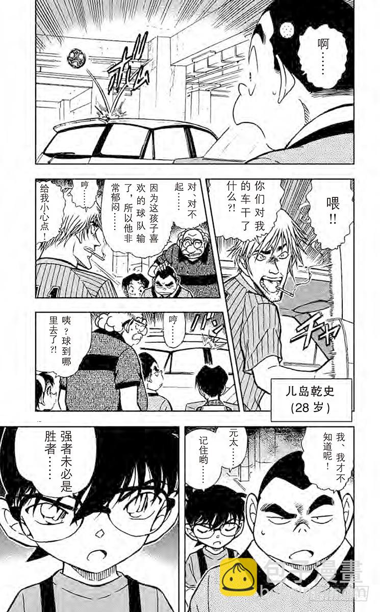 🍟名侦探柯南 FILE.3 元太的射门 第5页