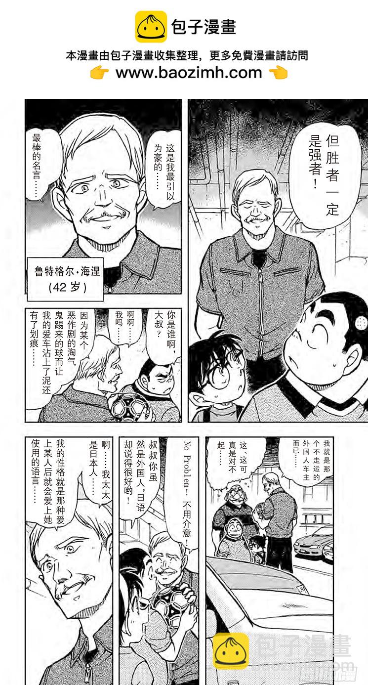 🍟名侦探柯南 FILE.3 元太的射门 第6页