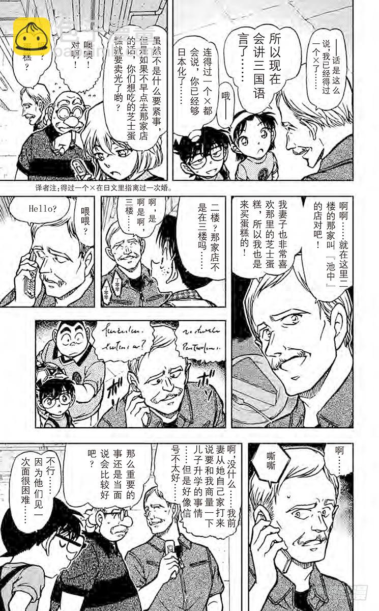 🍟名侦探柯南 FILE.3 元太的射门 第7页