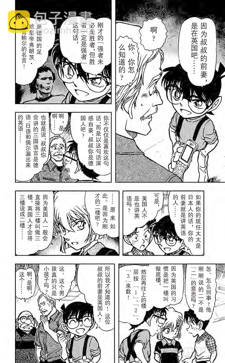 🍟名侦探柯南 FILE.3 元太的射门 第8页