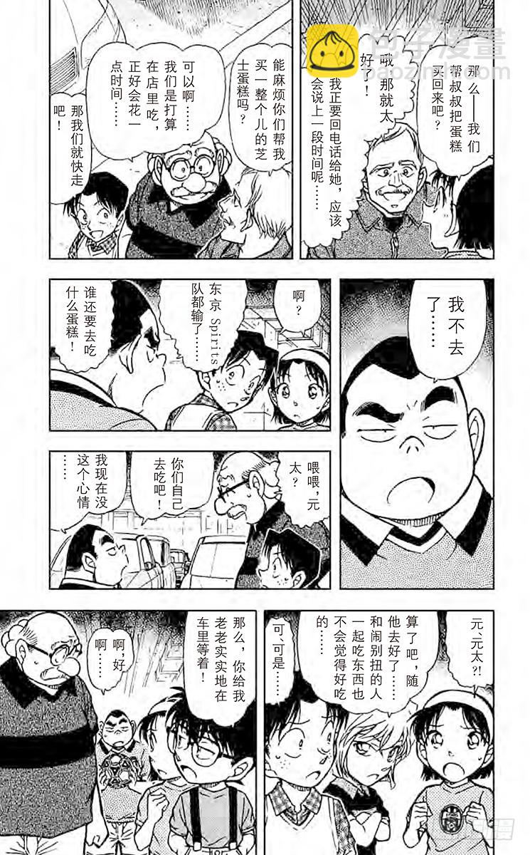 🍟名侦探柯南 FILE.3 元太的射门 第9页