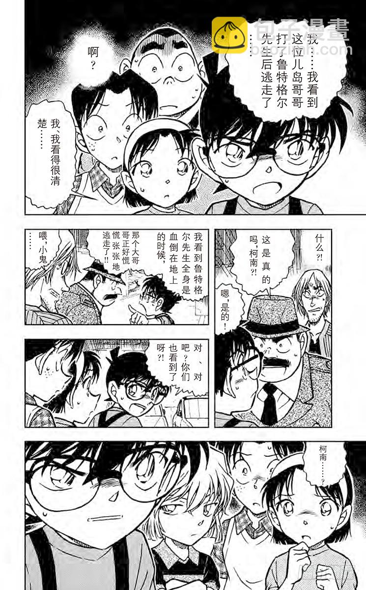 🍟名侦探柯南 FILE.5 淘气鬼 第10页
