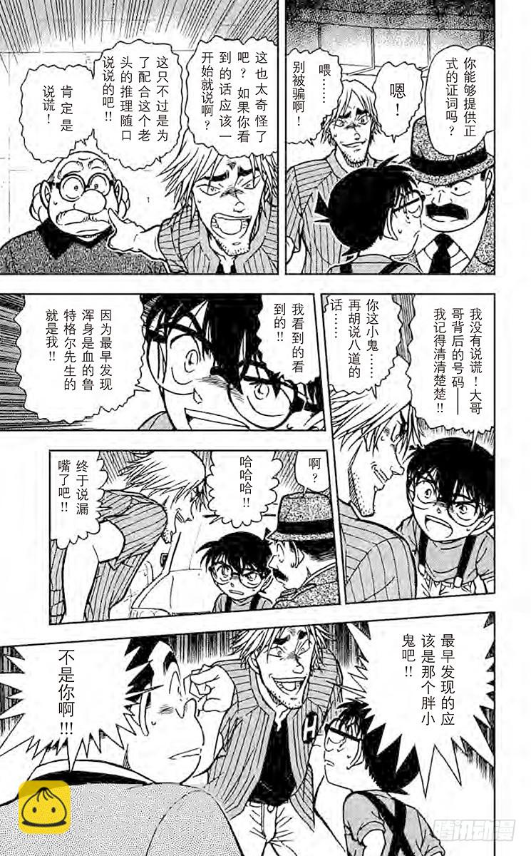 🍟名侦探柯南 FILE.5 淘气鬼 第11页
