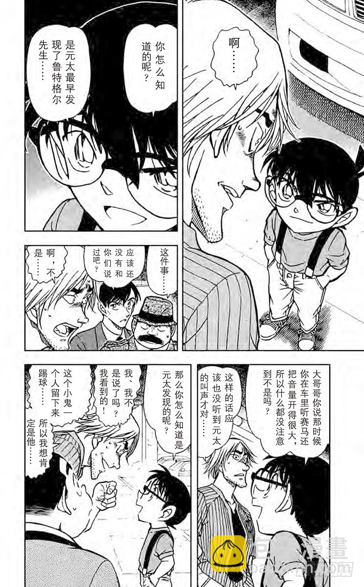 🍟名侦探柯南 FILE.5 淘气鬼 第12页