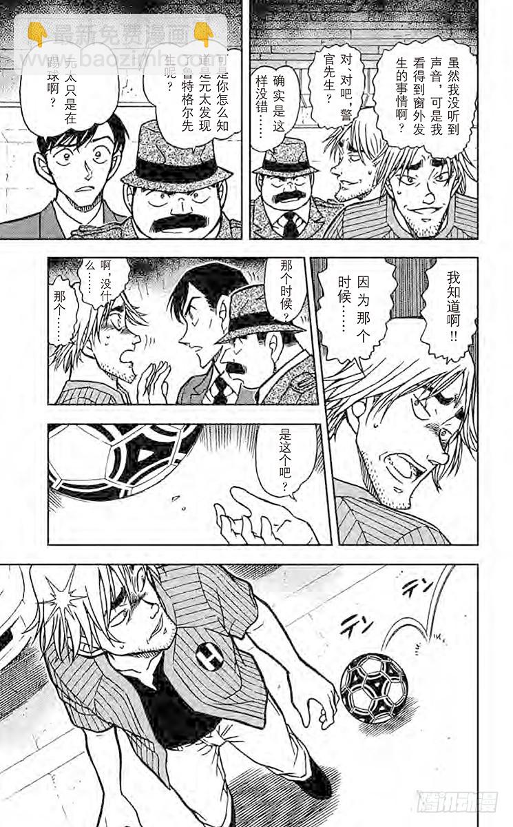 🍟名侦探柯南 FILE.5 淘气鬼 第13页