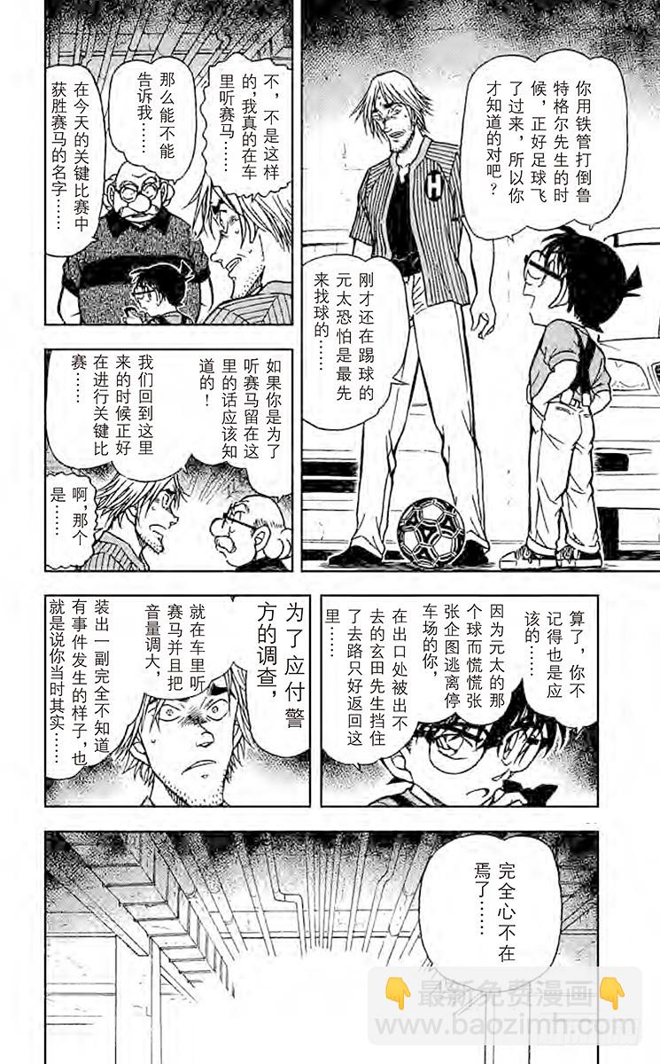 🍟名侦探柯南 FILE.5 淘气鬼 第14页
