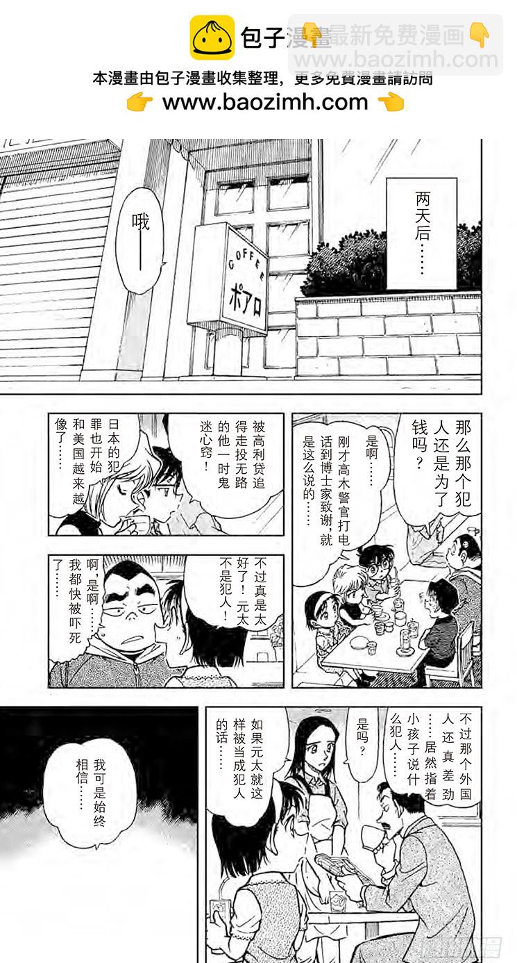 🍟名侦探柯南 FILE.5 淘气鬼 第15页