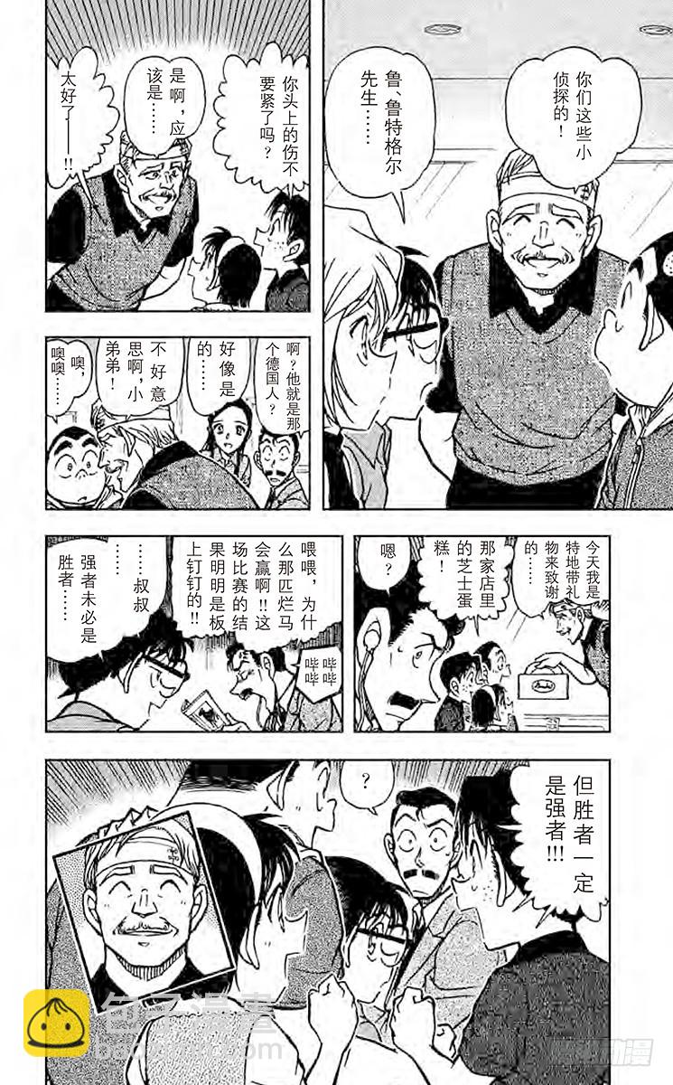 🍟名侦探柯南 FILE.5 淘气鬼 第16页