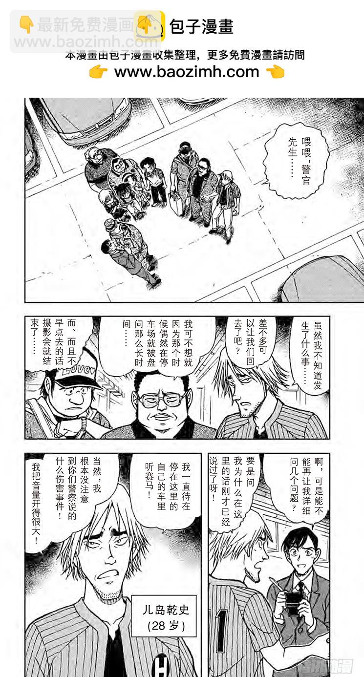 🍟名侦探柯南 FILE.5 淘气鬼 第2页