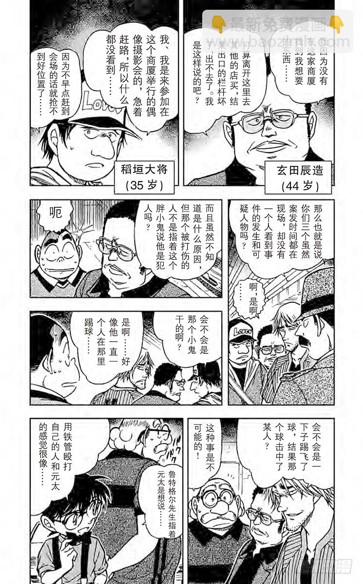🍟名侦探柯南 FILE.5 淘气鬼 第3页