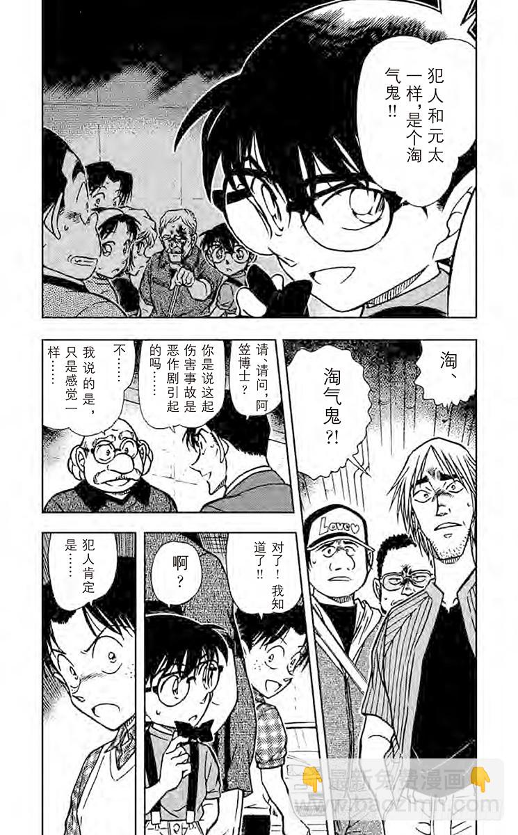 🍟名侦探柯南 FILE.5 淘气鬼 第4页