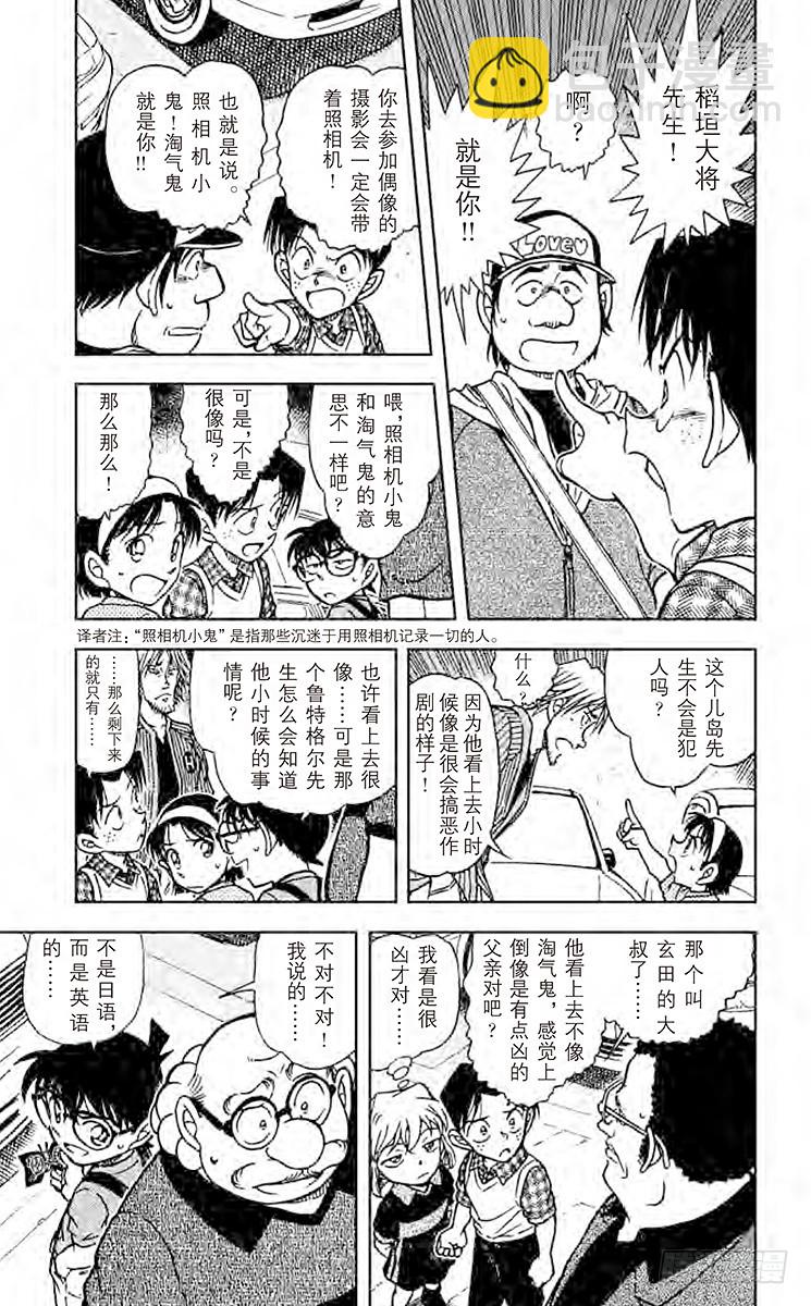🍟名侦探柯南 FILE.5 淘气鬼 第5页