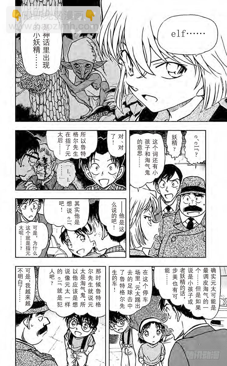 🍟名侦探柯南 FILE.5 淘气鬼 第6页