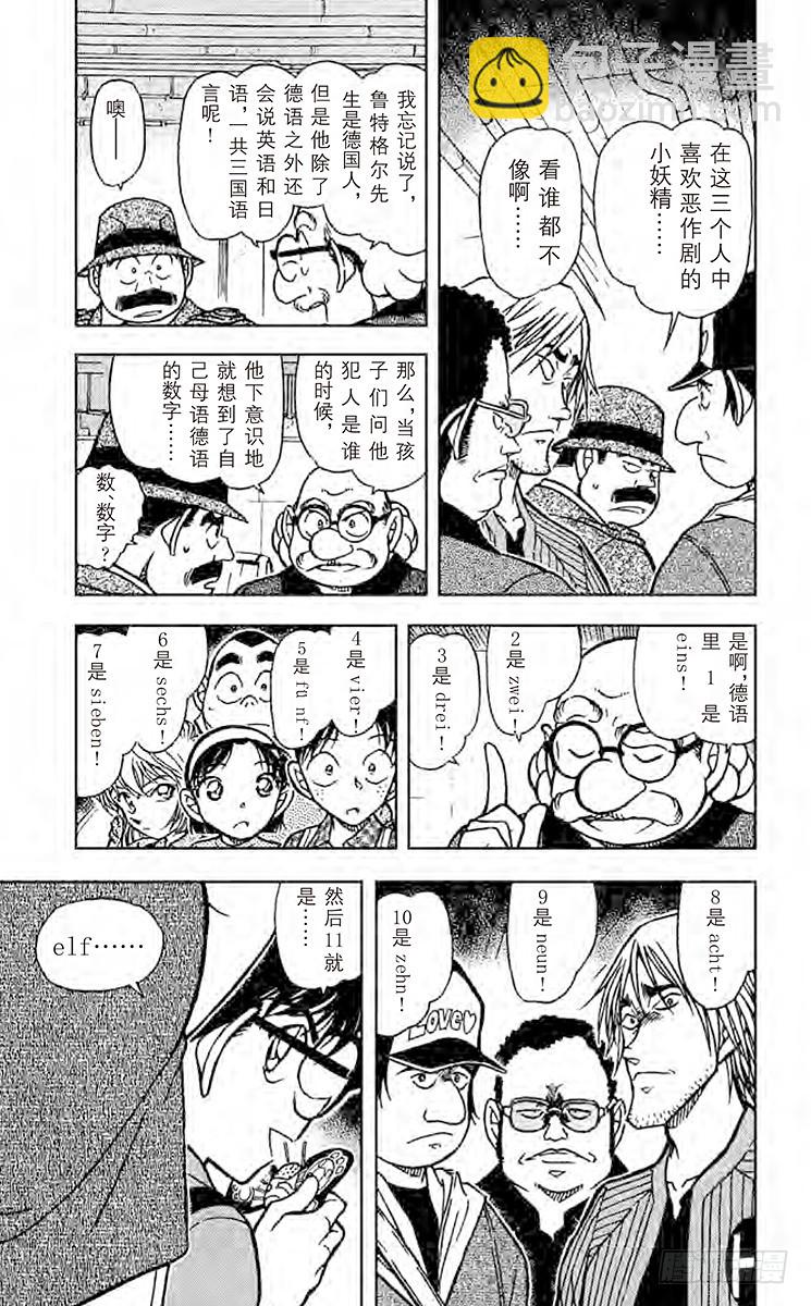 🍟名侦探柯南 FILE.5 淘气鬼 第7页
