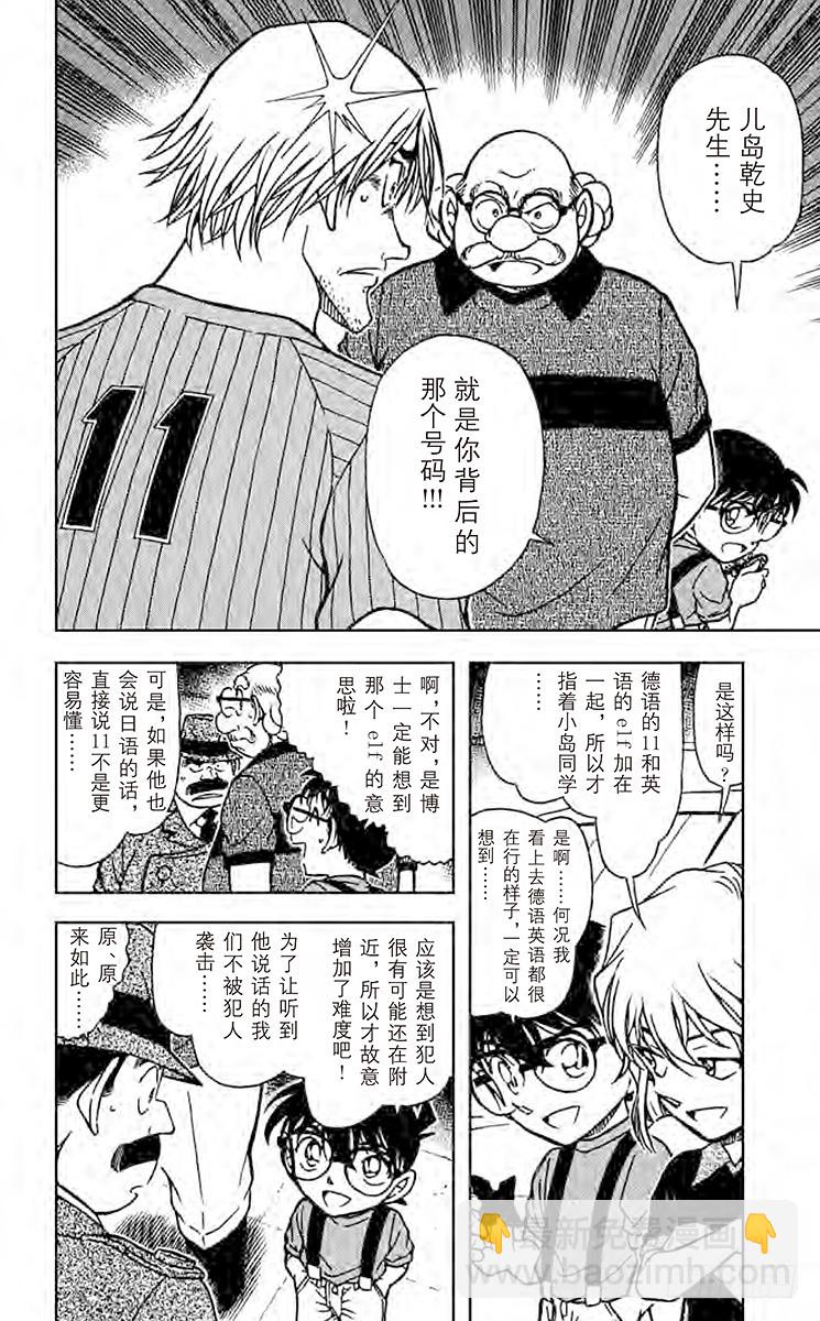 🍟名侦探柯南 FILE.5 淘气鬼 第8页