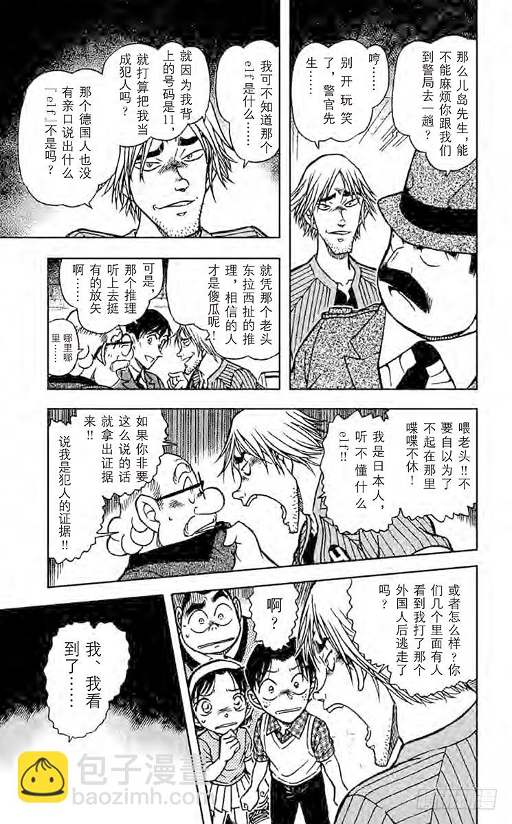 🍟名侦探柯南 FILE.5 淘气鬼 第9页