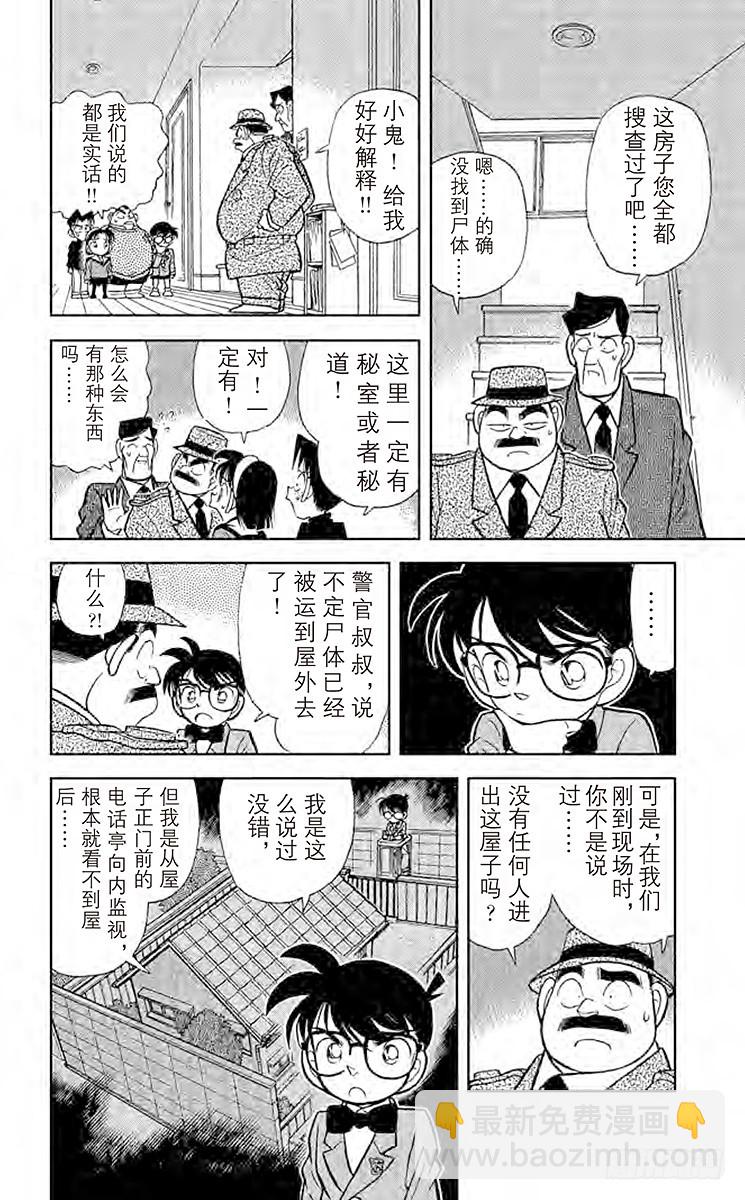 🍟名侦探柯南 FILE.7 谜样的两兄弟 第10页
