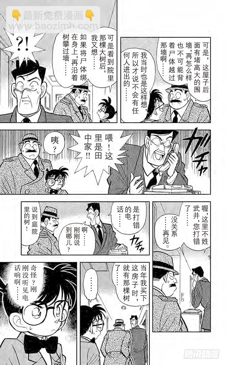 🍟名侦探柯南 FILE.7 谜样的两兄弟 第11页