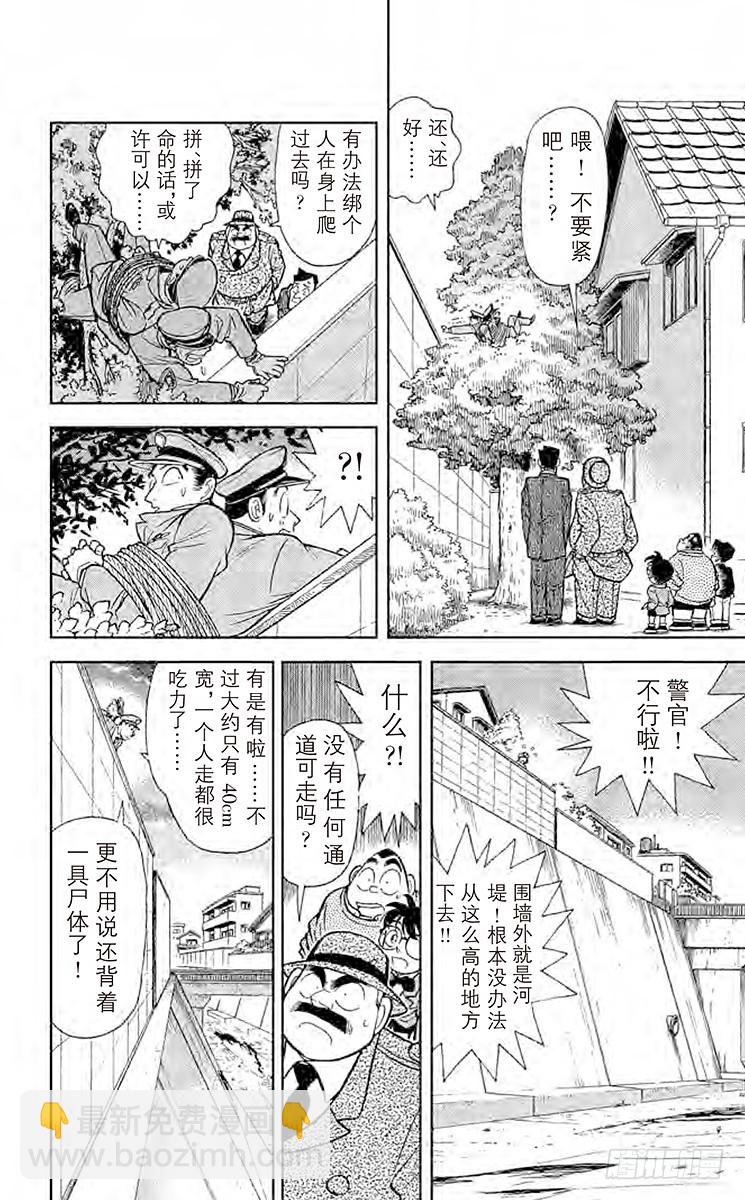 🍟名侦探柯南 FILE.7 谜样的两兄弟 第12页