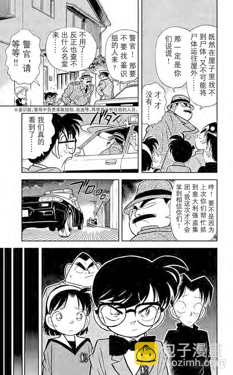 🍟名侦探柯南 FILE.7 谜样的两兄弟 第13页