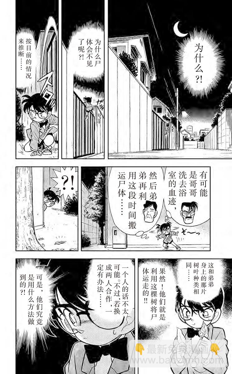 🍟名侦探柯南 FILE.7 谜样的两兄弟 第14页