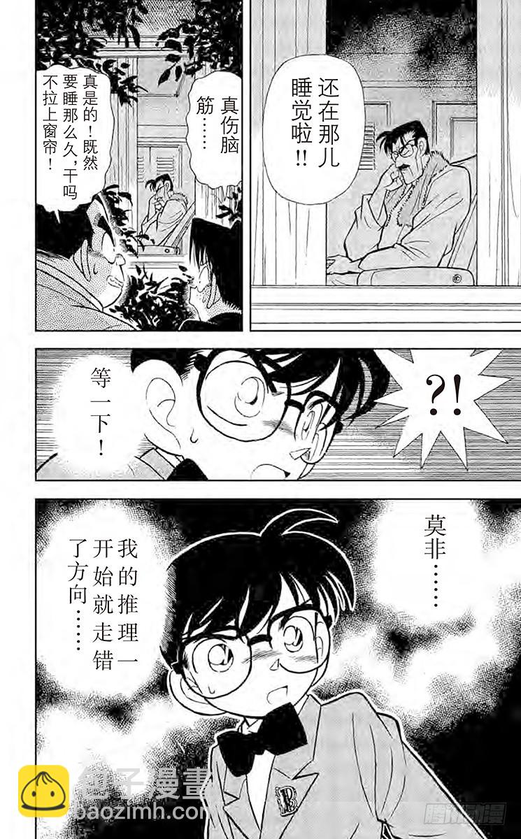 🍟名侦探柯南 FILE.7 谜样的两兄弟 第16页
