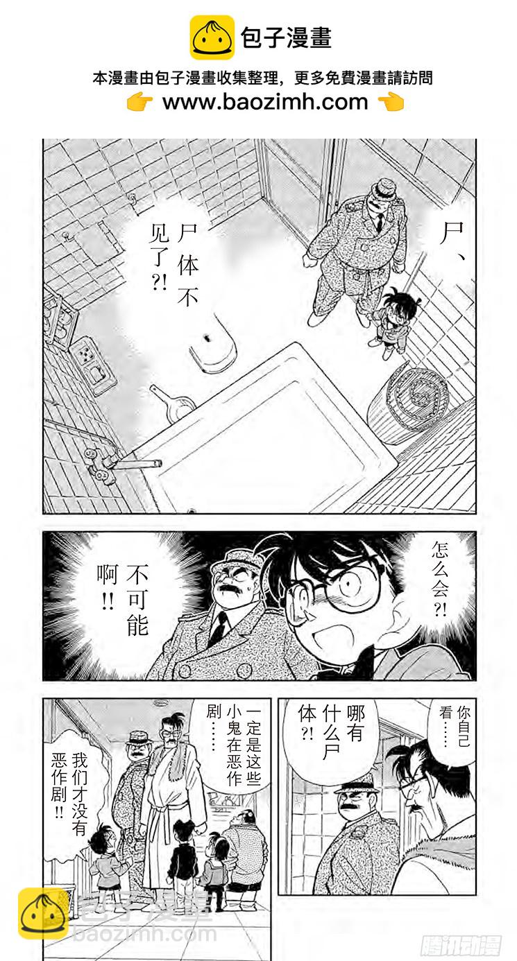 🍟名侦探柯南 FILE.7 谜样的两兄弟 第2页