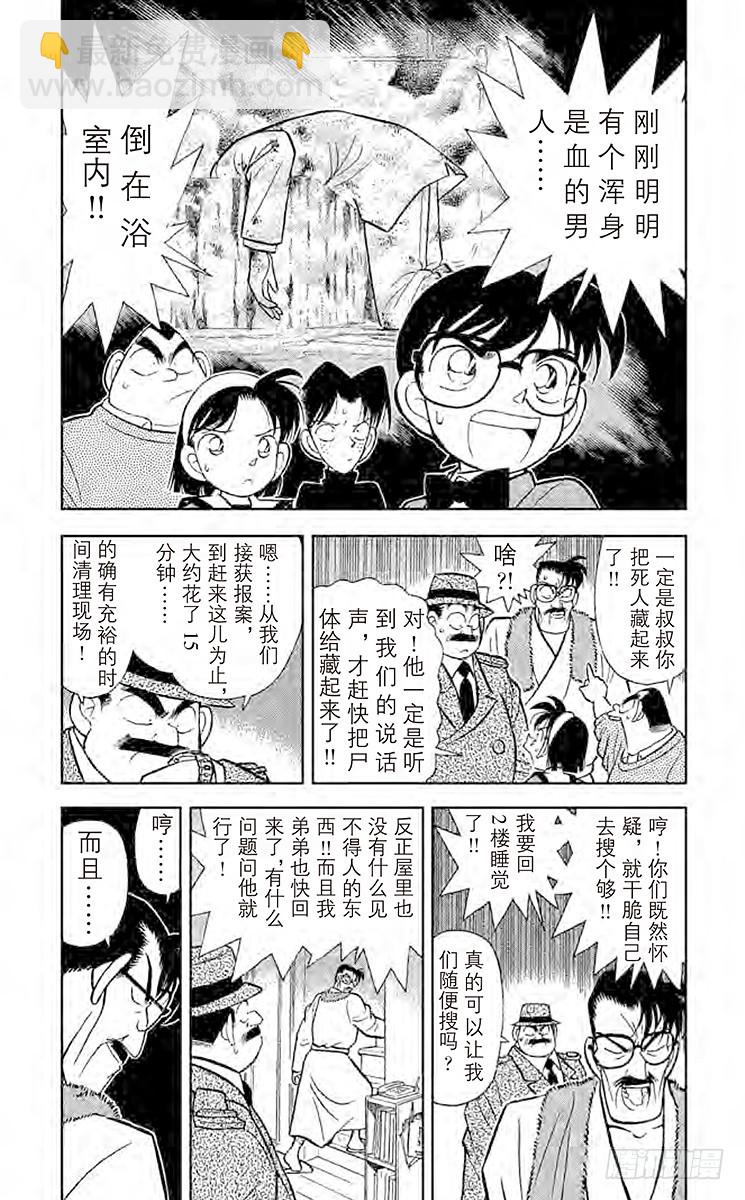 🍟名侦探柯南 FILE.7 谜样的两兄弟 第3页