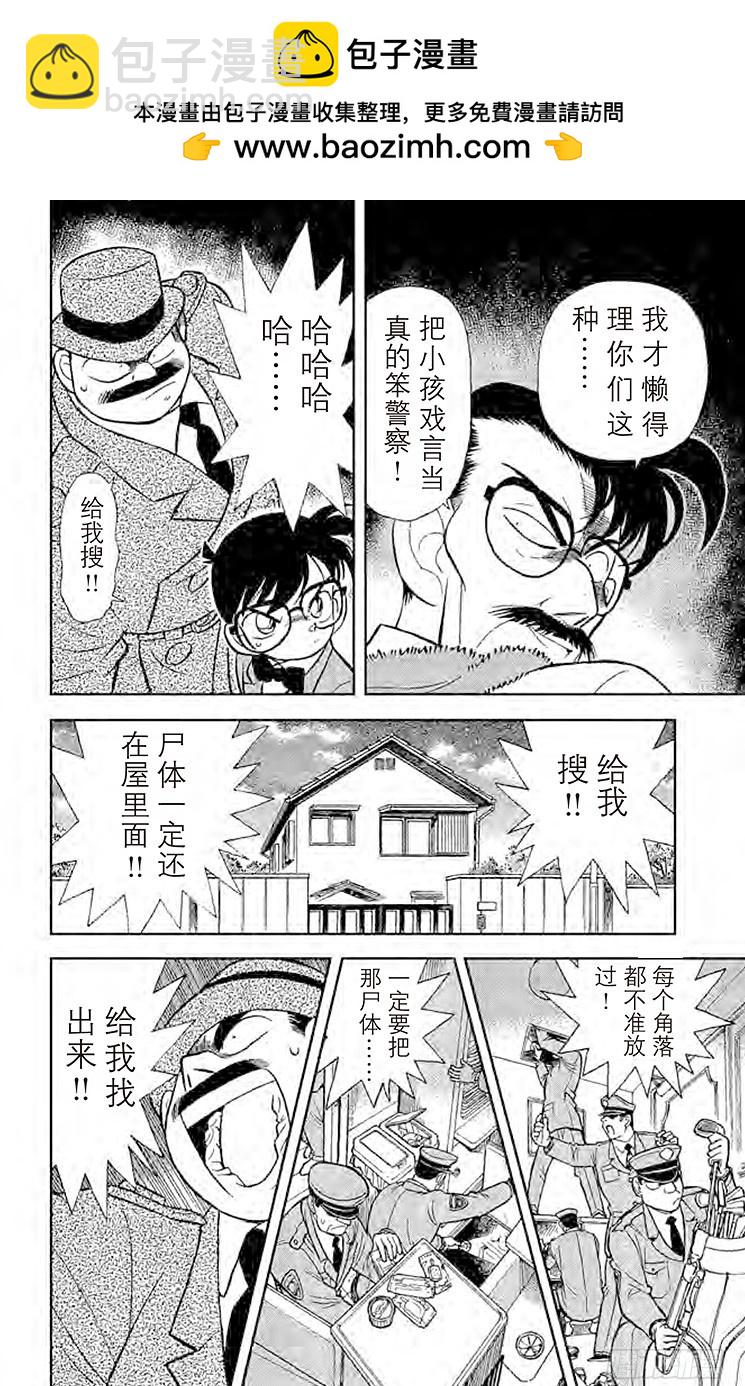 🍟名侦探柯南 FILE.7 谜样的两兄弟 第4页