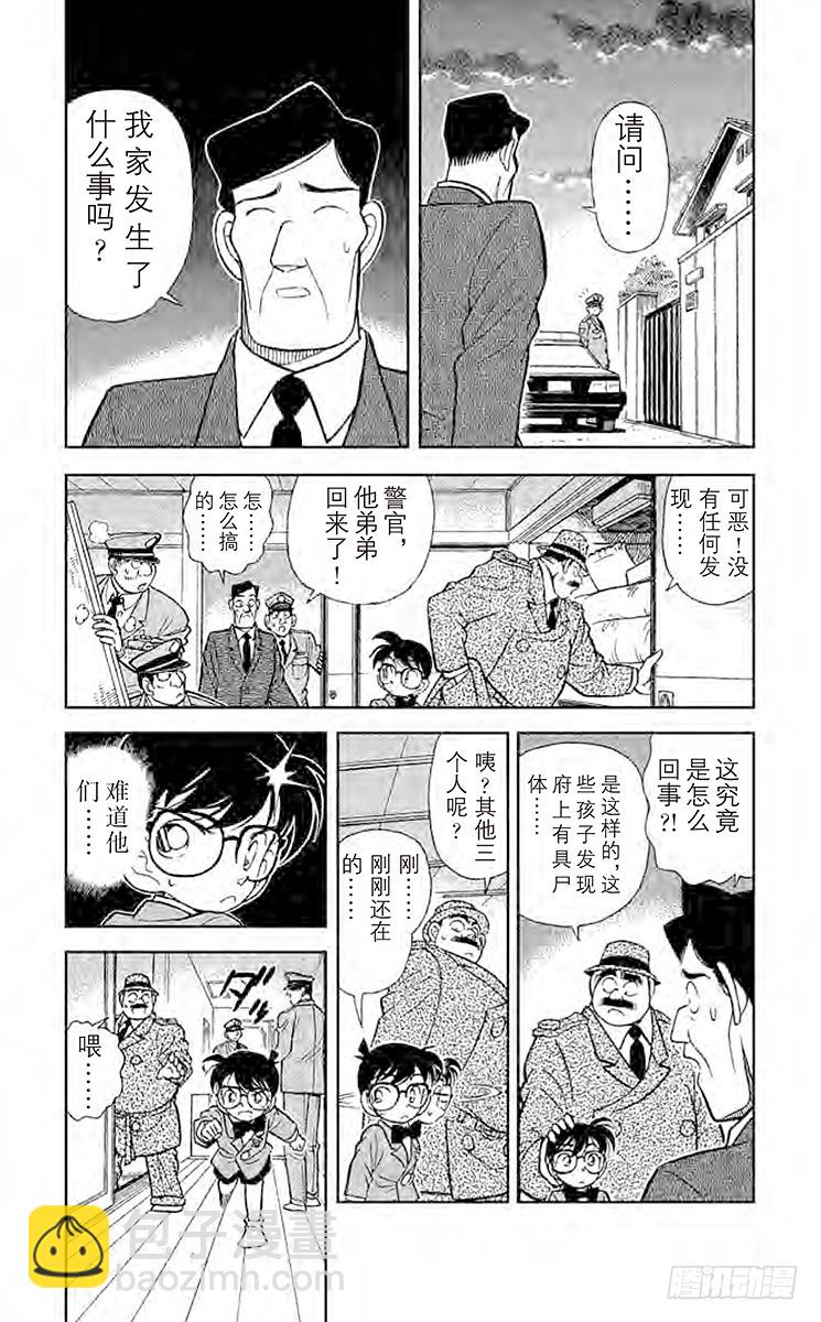 🍟名侦探柯南 FILE.7 谜样的两兄弟 第5页