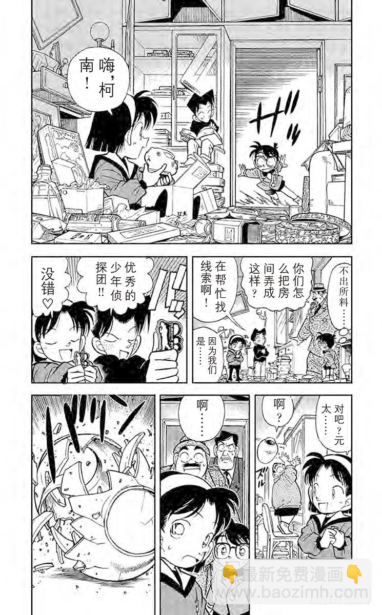 🍟名侦探柯南 FILE.7 谜样的两兄弟 第6页