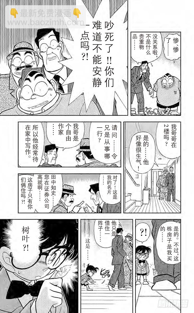 🍟名侦探柯南 FILE.7 谜样的两兄弟 第7页